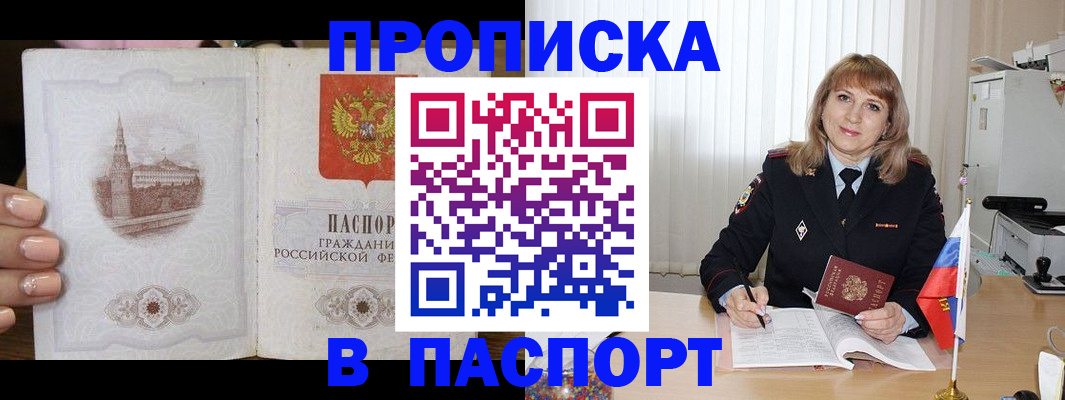 прописка штамп в Холмске