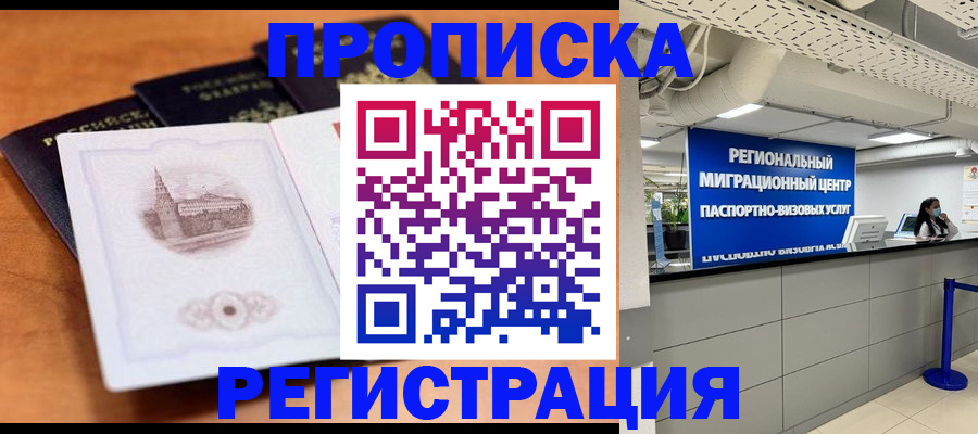 прописка для школы в Холмске